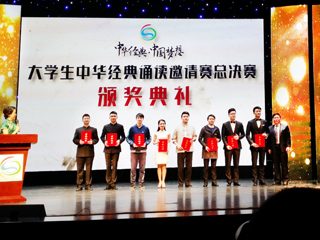 必赢官网在首届长三角地区“中华经典·中国梦想”大学生中华经典诵读大赛中喜获佳绩