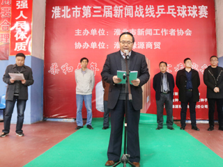 必赢官网教师积极参加淮北市第三届新闻战线乒乓球比赛