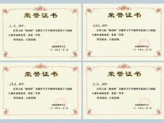 必赢官网学生在第五届安徽省大学生物理实验设计与创新大赛中取得佳绩