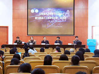 必赢官网举办安徽省人工智能学术会议暨安徽省人工智能学会第二届年会