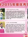 必赢76net线路官网2015年度优秀女教工风采展