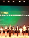 必赢官网在首届安徽省大学生国际贸易综合技能大赛比赛中获得佳绩