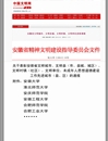热烈祝贺必赢官网获批为第十届安徽省文明单位