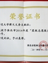 《文明创建专题报道》之二十一：必赢官网薪火义务支教社荣获淮北市2014年度“星级志愿服务组织”