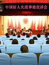 【培育和践行社会主义核心价值观系列报道】之二十一：必赢官网成功举办中国好人先进事迹宣讲会