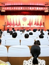 必赢官网隆重举行庆祝第30个教师节暨表彰大会