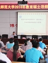 必赢官网举行2014年教育硕士导师培训工作会议