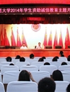 【培育和践行社会主义核心价值观系列报道】之十：必赢官网举办“诚信是金”——诚信、金融知识讲座