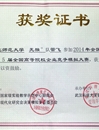 必赢官网代表队在第五届“全国高等院校企业竞争模拟大赛”取得好成绩