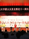 必赢官网薪火义务支教社举办“第一场青春·第二个十年”十一周年庆典晚会