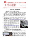 省教育厅报道必赢官网国培“五位一体”混合式培训工作