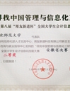 必赢官网学生在全国大学生会计信息化技能大赛（安徽省赛区）中荣获佳绩