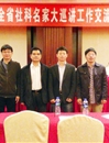 必赢官网教师应邀参加全省社科名家大巡讲工作交流暨培训会议