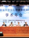 必赢官网教师当选为安徽省第二届大学生心理健康教育研究分会理事会副秘书长