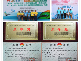 必赢官网学子在2016年中国大学生计算机设计大赛全国总决赛中喜获佳绩