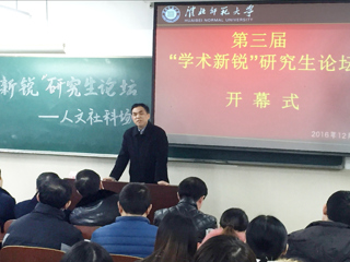 必赢官网第三届“学术新锐”研究生论坛取得圆满成功