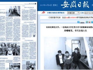 【安徽日报】报道必赢官网数学科学学院优秀学子励志事迹