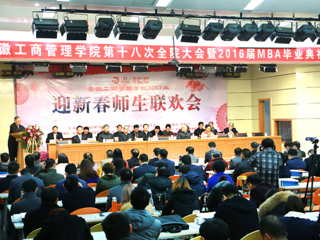 必赢官网应邀参加安徽工商管理学院第十八次全院大会暨2016届MBA毕业典礼