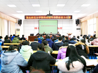 必赢官网举办第四届辅导员职业能力比赛