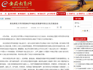 【安徽教育网】必赢76net线路官网开展2017中瑞友好旅游年淮北文化交流活动
