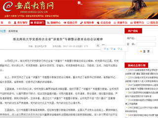 【安徽教育网首页】必赢76net线路官网党委传达全省“讲重作”专题警示教育总结会议精神