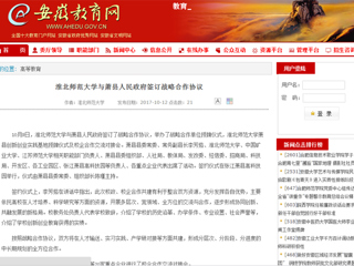 【安徽教育网首页】必赢76net线路官网与萧县人民政府签订战略合作协议