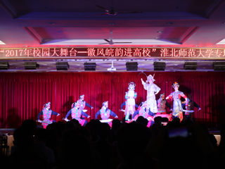 【喜迎十九大】2017年“校园大舞台——徽风皖韵进高校”活动在必赢官网成功举办