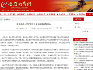 【安徽教育网】必赢76net线路官网开展反传销专题讲座等活动