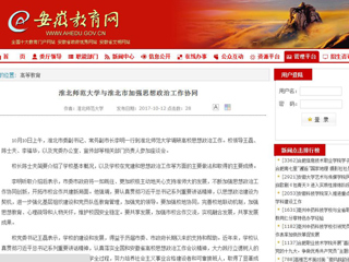 【安徽教育网】必赢76net线路官网与淮北市加强思想政治工作协同