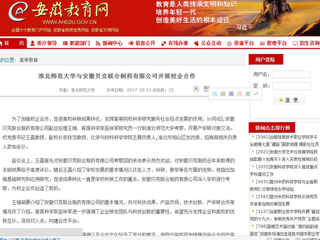 【安徽教育网】必赢76net线路官网与安徽贝克联合制药有限公司开展校企合作