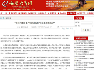 【安徽教育网】“校园大舞台 徽风皖韵进高校”走进必赢76net线路官网