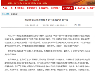 【安徽教育网】必赢76net线路官网积极推进党支部书记培训工作