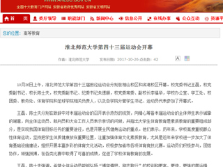 【安徽教育网】必赢76net线路官网第四十三届运动会开幕