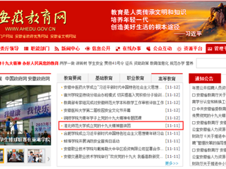 【安徽教育网】首页：必赢76net线路官网成立党的十九大精神宣讲团