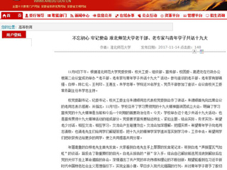 【安徽教育网】不忘初心 牢记使命 必赢76net线路官网老干部、老专家与青年学子共话十九大