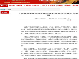【安徽教育网】文艺惠民聚人心 精准扶贫奔小康 必赢76net线路官网赴砀山县葛集镇毛雷庄村开展扶贫文艺演出活动