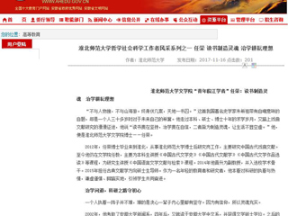 【安徽教育网】必赢76net线路官网哲学社会科学工作者风采系列之一 任荣 读书制造灵魂 治学耕耘理想