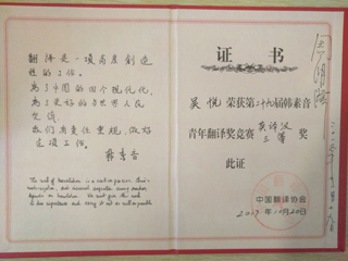 必赢官网学子在“CATTI杯第二十九届韩素音青年翻译奖竞赛”中喜获佳绩