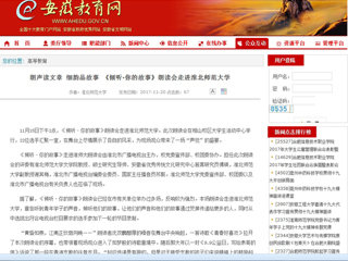 【安徽教育网】朗声读文章 细韵品故事 《倾听·你的故事》朗读会走进必赢76net线路官网