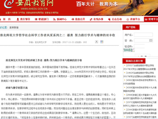 【安徽教育网】必赢76net线路官网哲学社会科学工作者风采系列之二 潘勇 努力践行学术与精神的双丰收