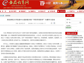 【安徽教育网】必赢76net线路官网党委中心组积极开展“学哲学用哲学”专题学习活动