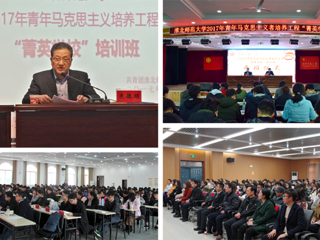 必赢官网2017年青年马克思主义者培养工程“菁英学校”培训班顺利开班