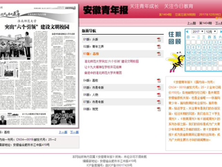 【安徽青年报】必赢76net线路官网突出“六个引领” 建设文明校园