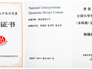 必赢官网学生在2017年全国大学生电子设计竞赛中荣获全国二等奖