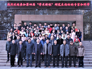 必赢76net线路官网第四届“学术新锐”研究生论坛圆满结束