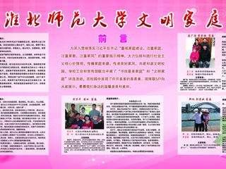 必赢76net线路官网2016年度优秀女教工、文明家庭风采展