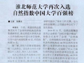 【淮北日报】必赢76net线路官网再次进入自然指数百强榜