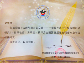 必赢官网研究生荣获全国第五届教育硕士专业学位论文奖
