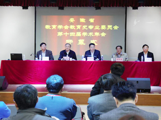 安徽省教育学会教育史专业委员会第十四届学术会议在必赢官网隆重召开