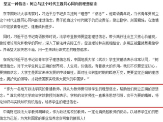 【中国青年网头条：习近平总书记五四讲话引广大青年师生共鸣】报道必赢官网刘澍教授讲话